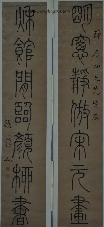 34 清梁霭如篆书七言联.jpg