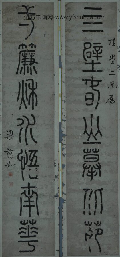 35 清梁霭如篆书七言联.jpg