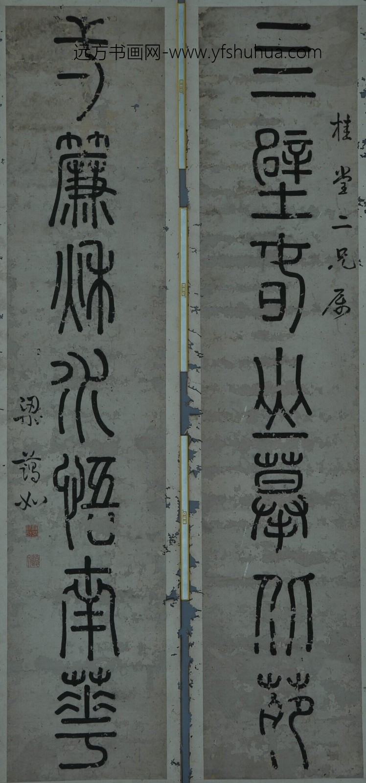 _清梁霭如篆书七言联