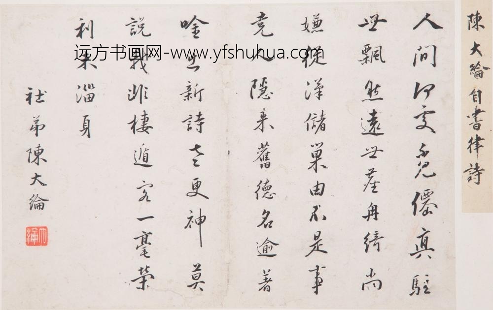 _明梁元柱等诗稿册页