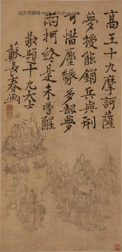 41 清苏长春人物轴.jpg