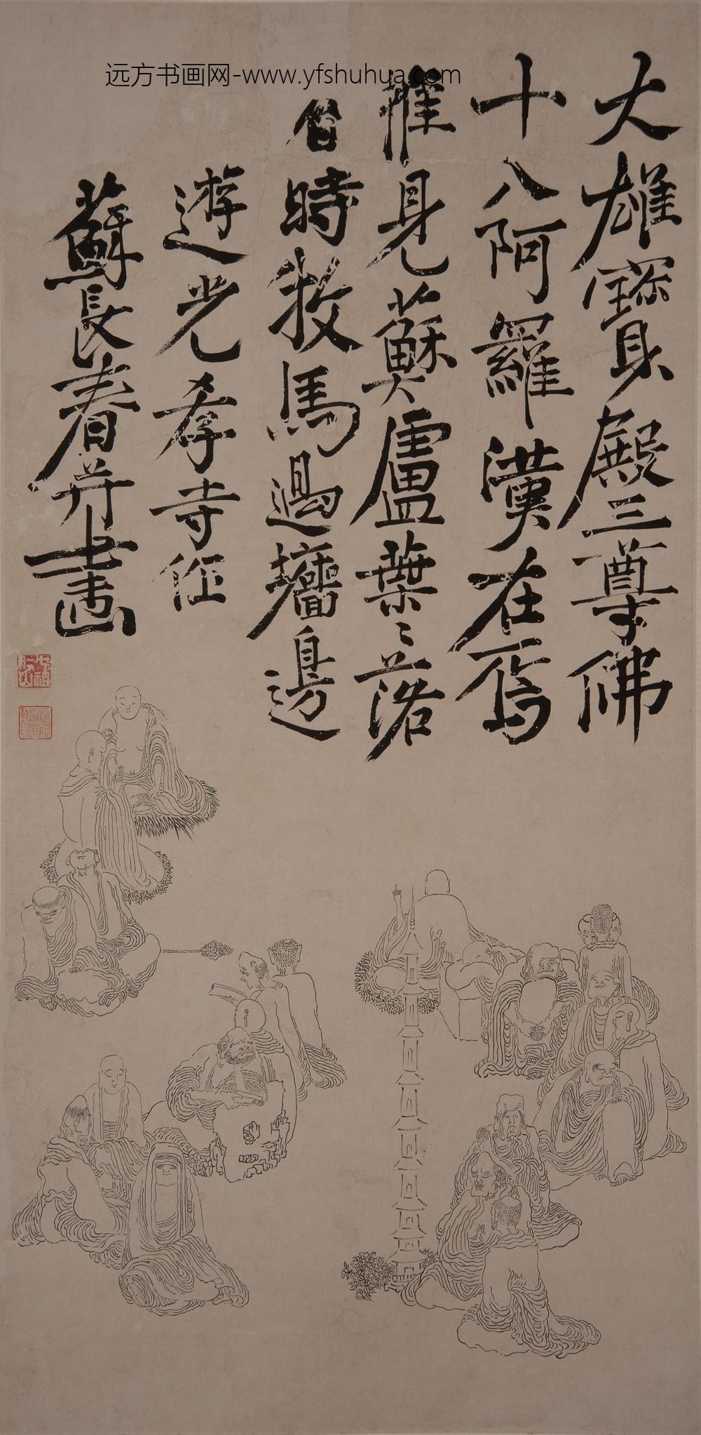 _清苏长春光孝寺十八罗汉图轴