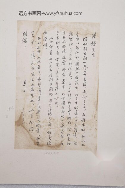 5 鲁迅给罗清桢先生的信.jpg