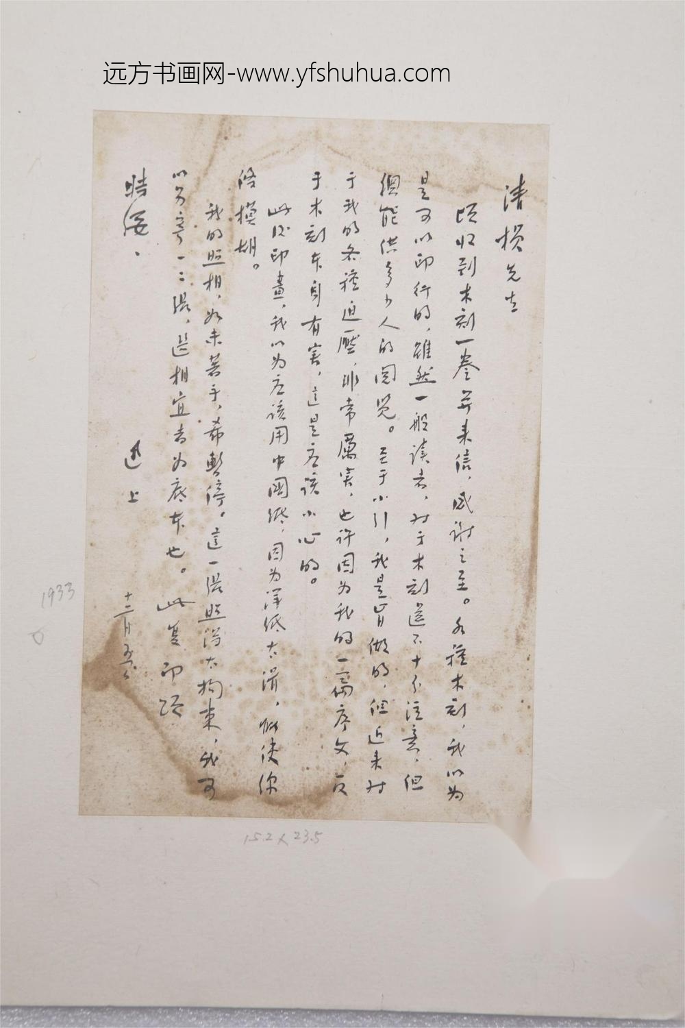 _鲁迅给罗清桢先生的信