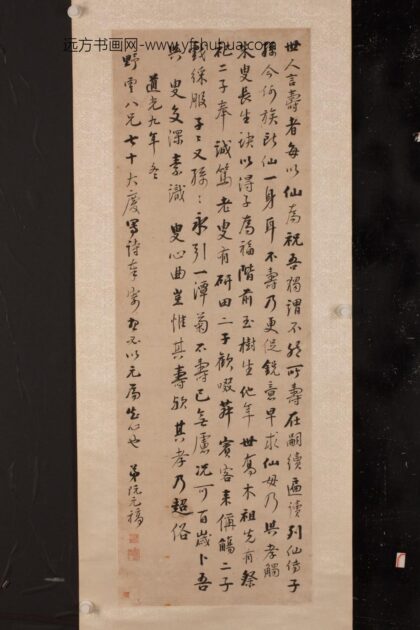 62 清阮元行楷轴.jpg