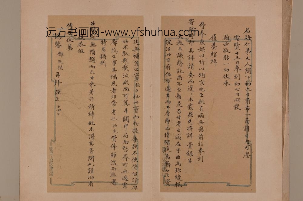 _清林则徐、邓廷桢书札册