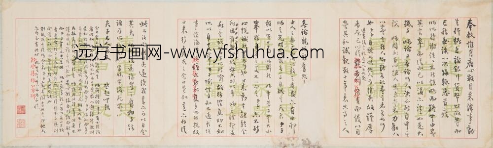 _近代梁启超尺牍卷