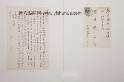 6 鲁迅给罗清桢先生的信.jpg