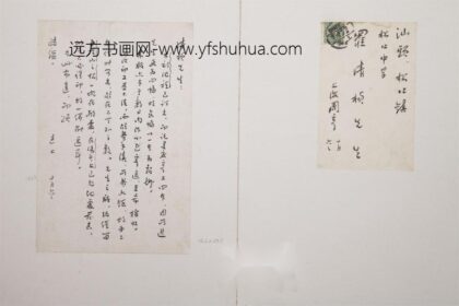 7 鲁迅给罗清桢先生的信.jpg