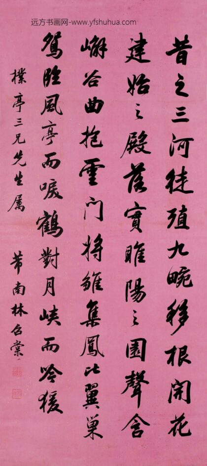 83 清林召棠行书轴.jpg