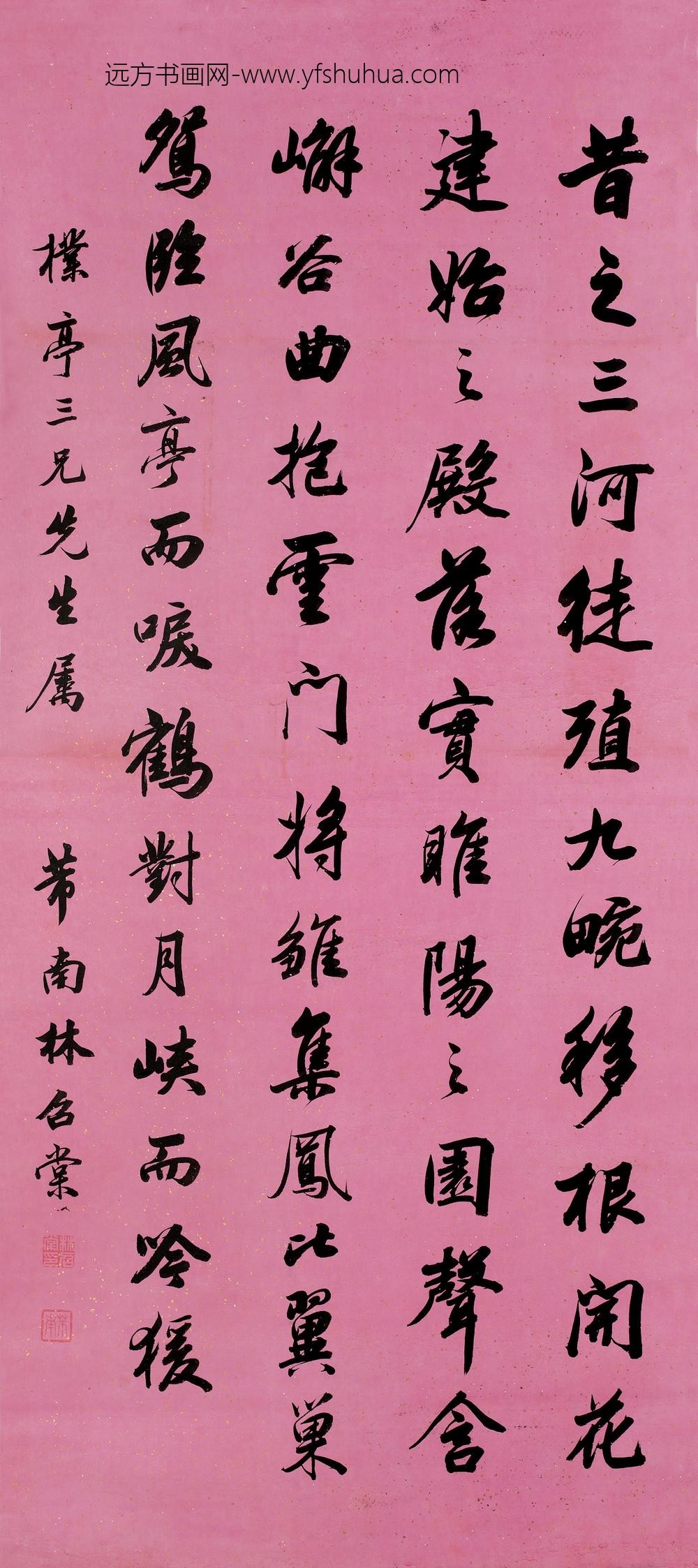 _清林召棠行书轴