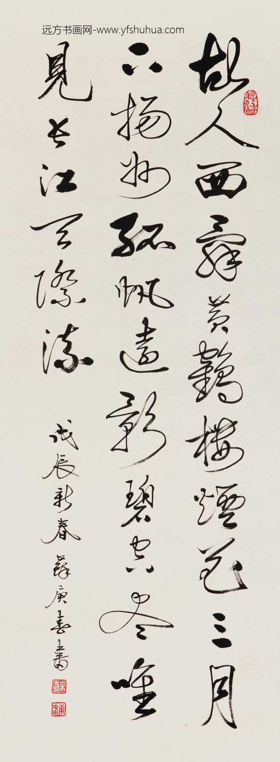 _苏庚春行书李白诗镜片