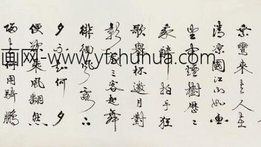 94 苏庚春行书苏东坡前调中秋词横幅.jpg