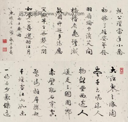 95 苏庚春行书苏东坡词横幅.jpg