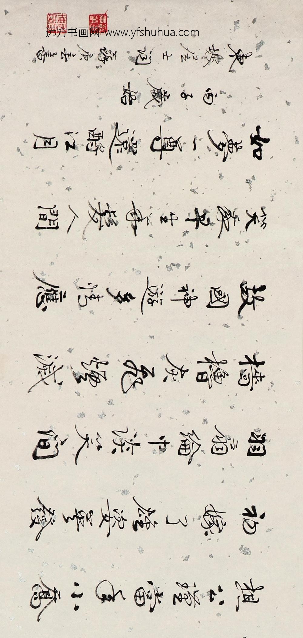 _苏庚春行书苏东坡词横幅_