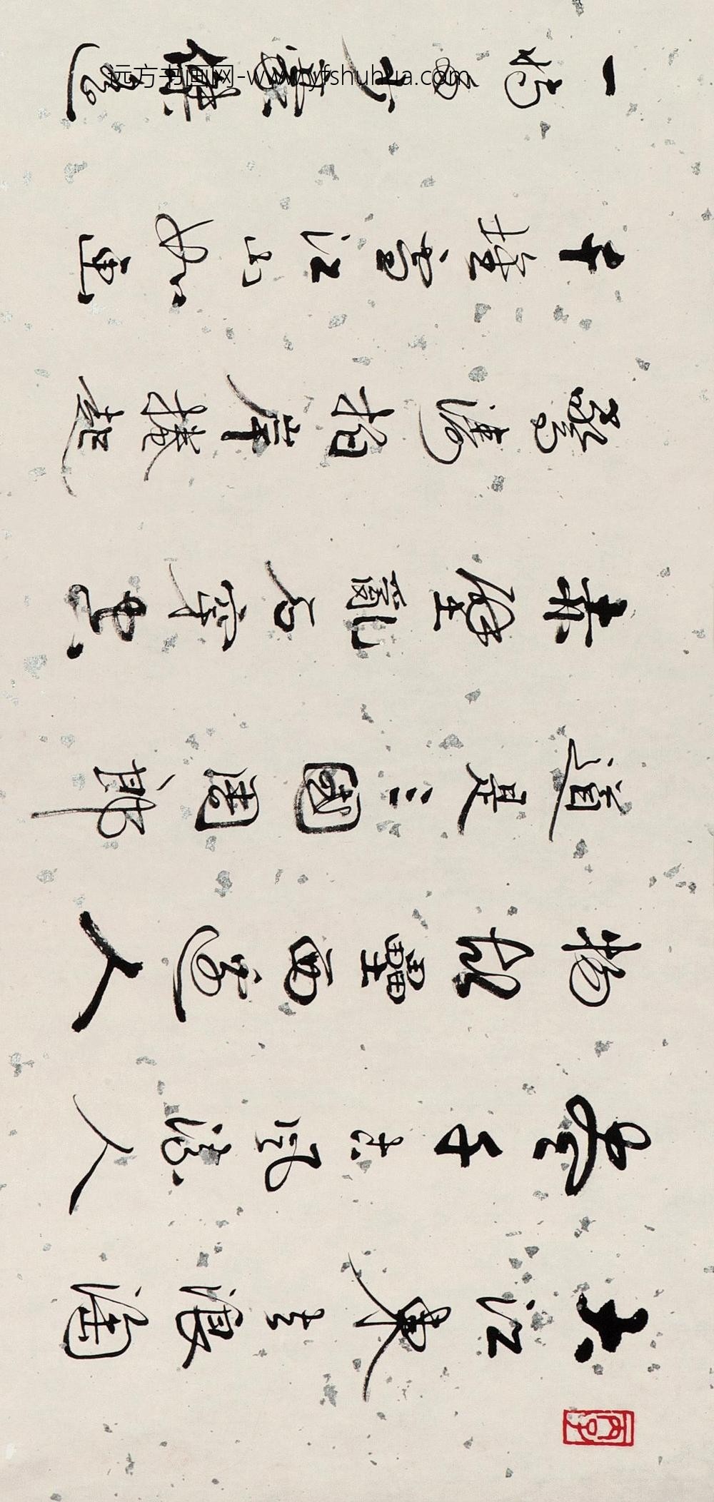 _苏庚春行书苏东坡词横幅_