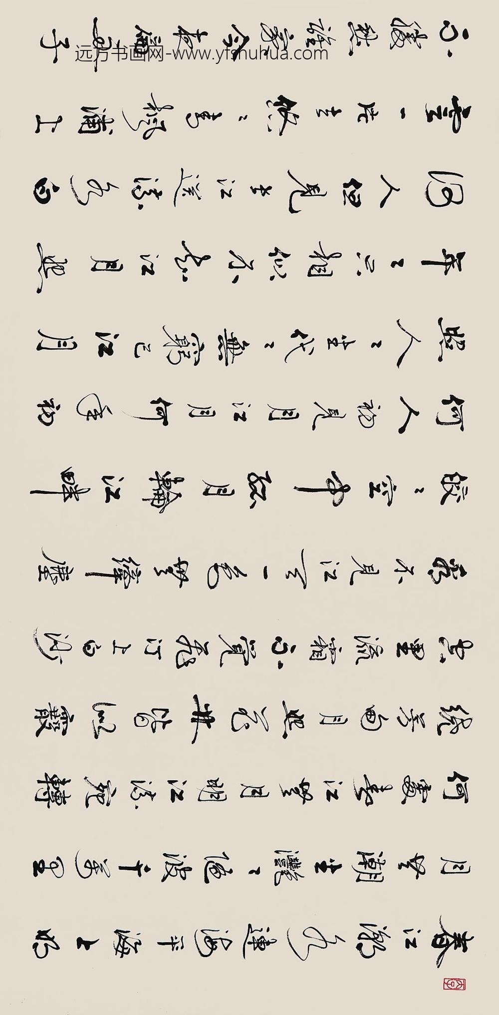 _苏庚春行书春江花月夜诗横幅_