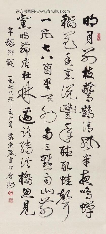 97 苏庚春行书辛弃疾词镜片.jpg