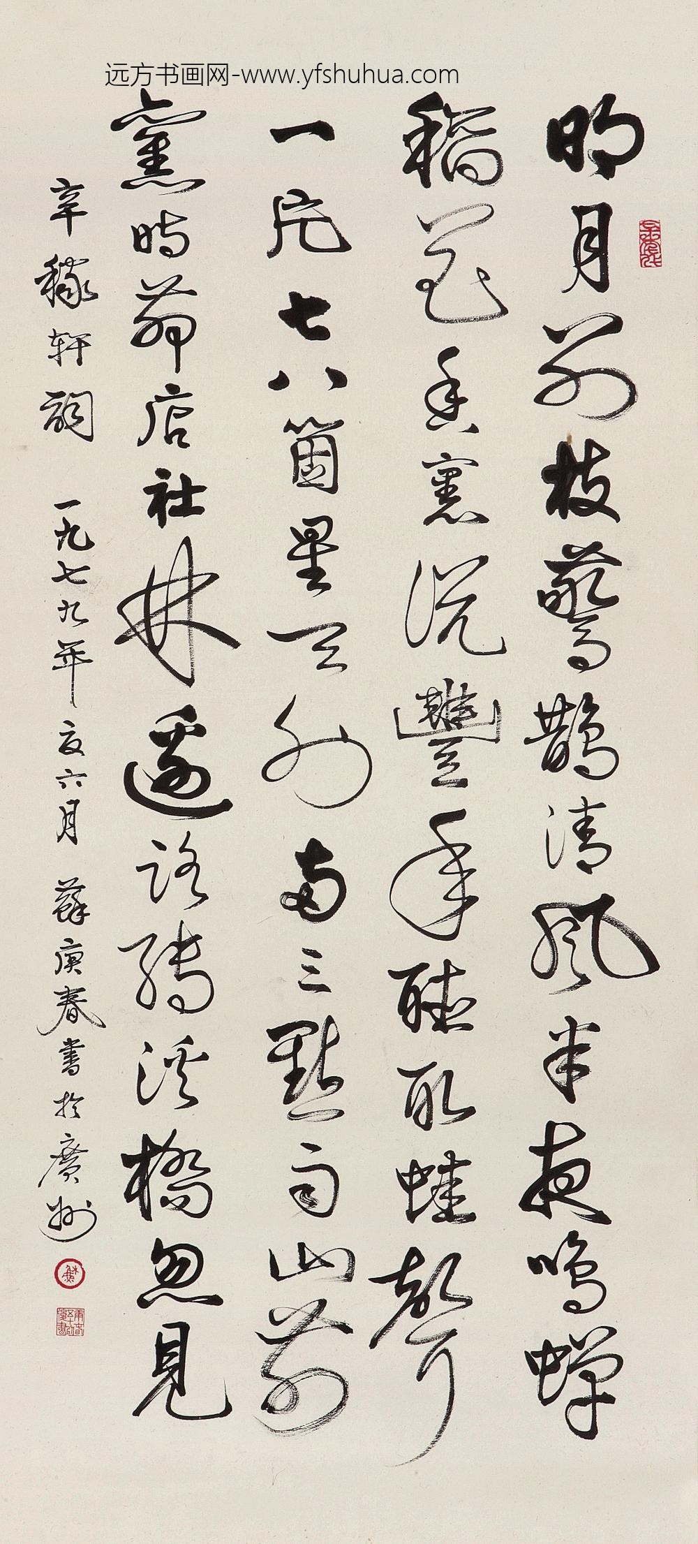 _苏庚春行书辛弃疾词镜片