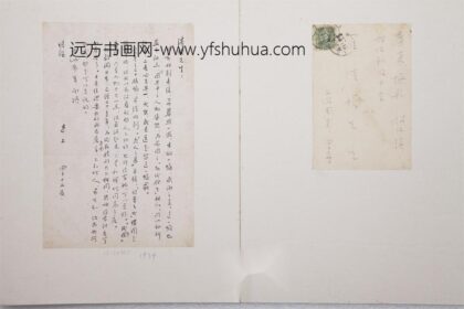 9 鲁迅给罗清桢先生的信.jpg