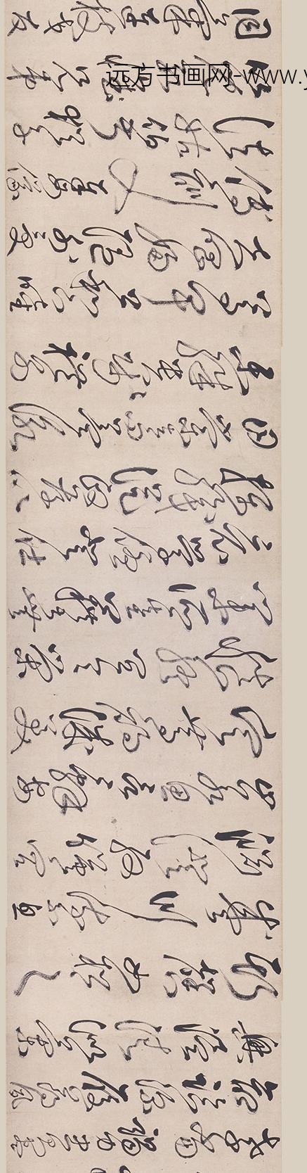 丰坊（丰道生）_草书千字文卷_