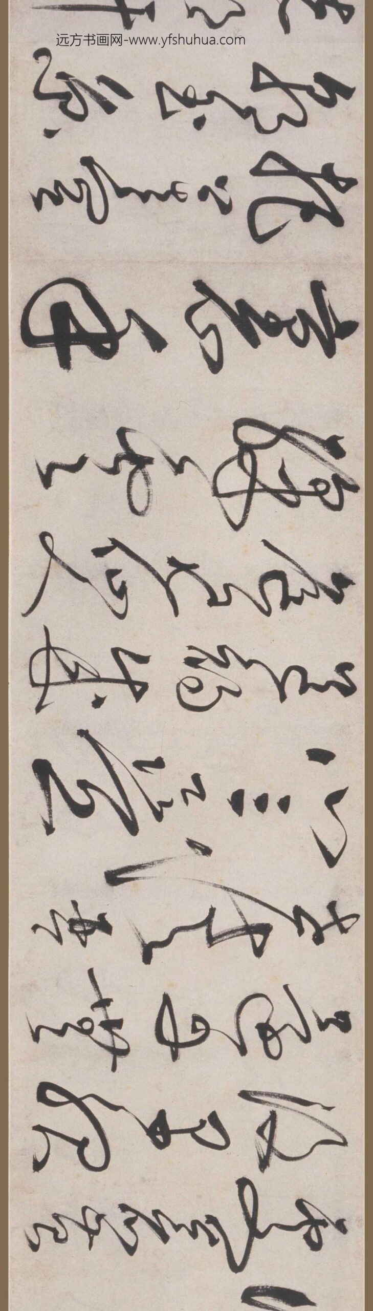 丰坊（丰道生）_草书庐山谣卷_