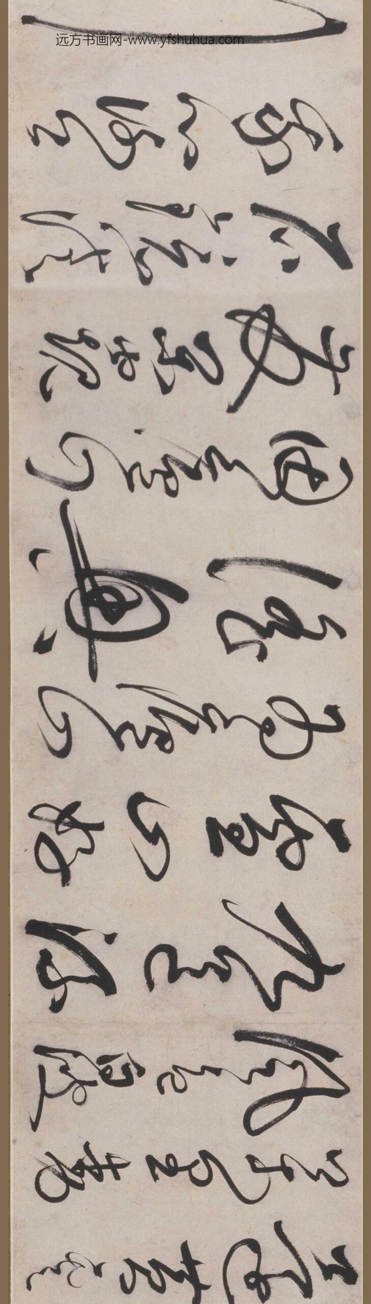 丰坊（丰道生）_草书庐山谣卷_