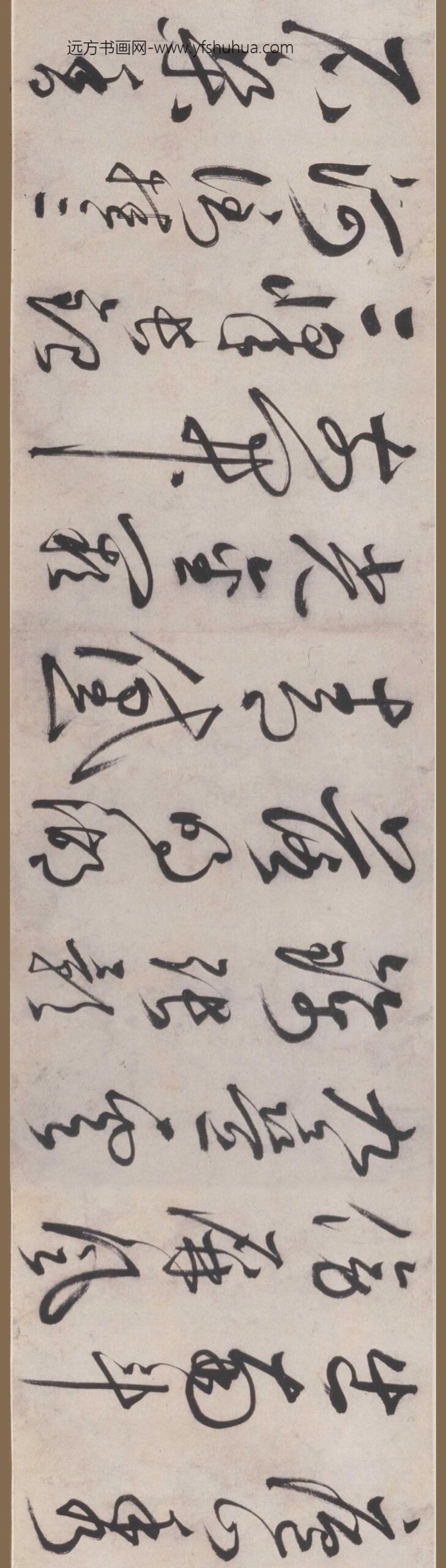 丰坊（丰道生）_草书庐山谣卷_