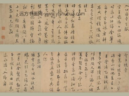 丰坊（丰道生） 顾璘行书诗卷.jpg