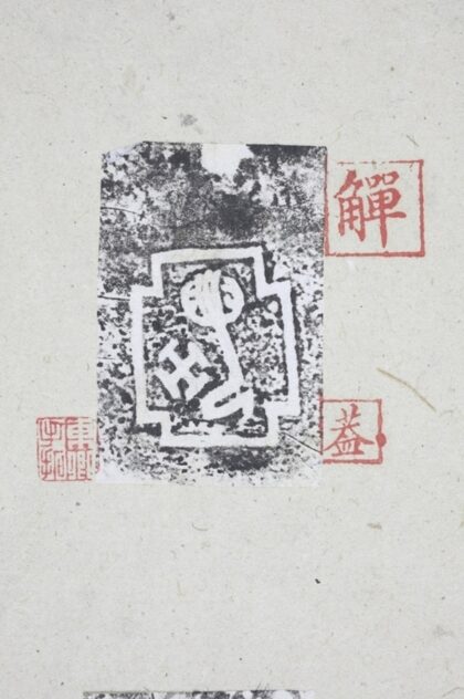 亞中若癸舉觶蓋 0.jpg