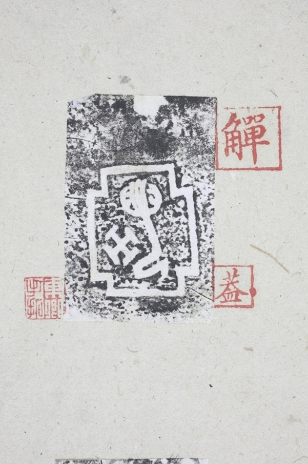 亞中若癸舉觶蓋_