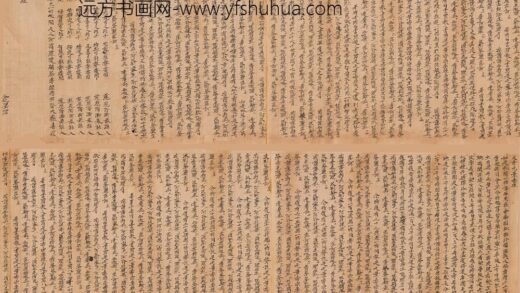 令狐晏 大乘无量寿经卷.jpg