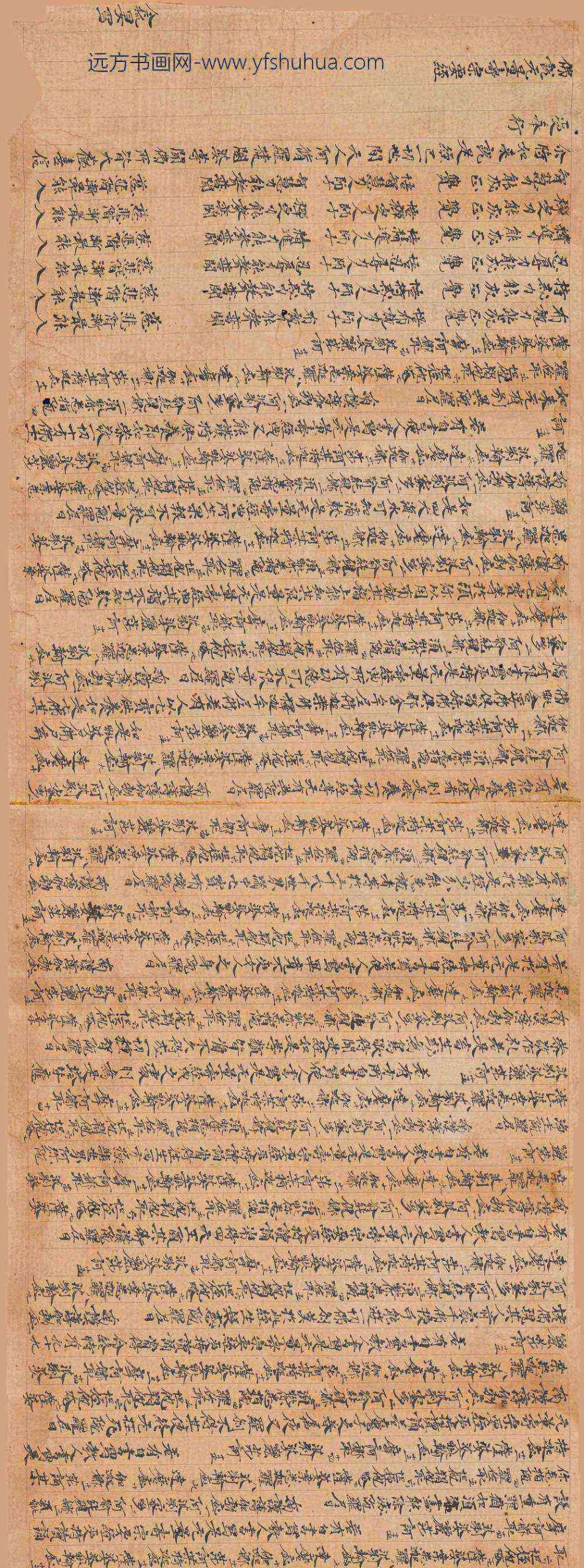 令狐晏_大乘无量寿经卷_