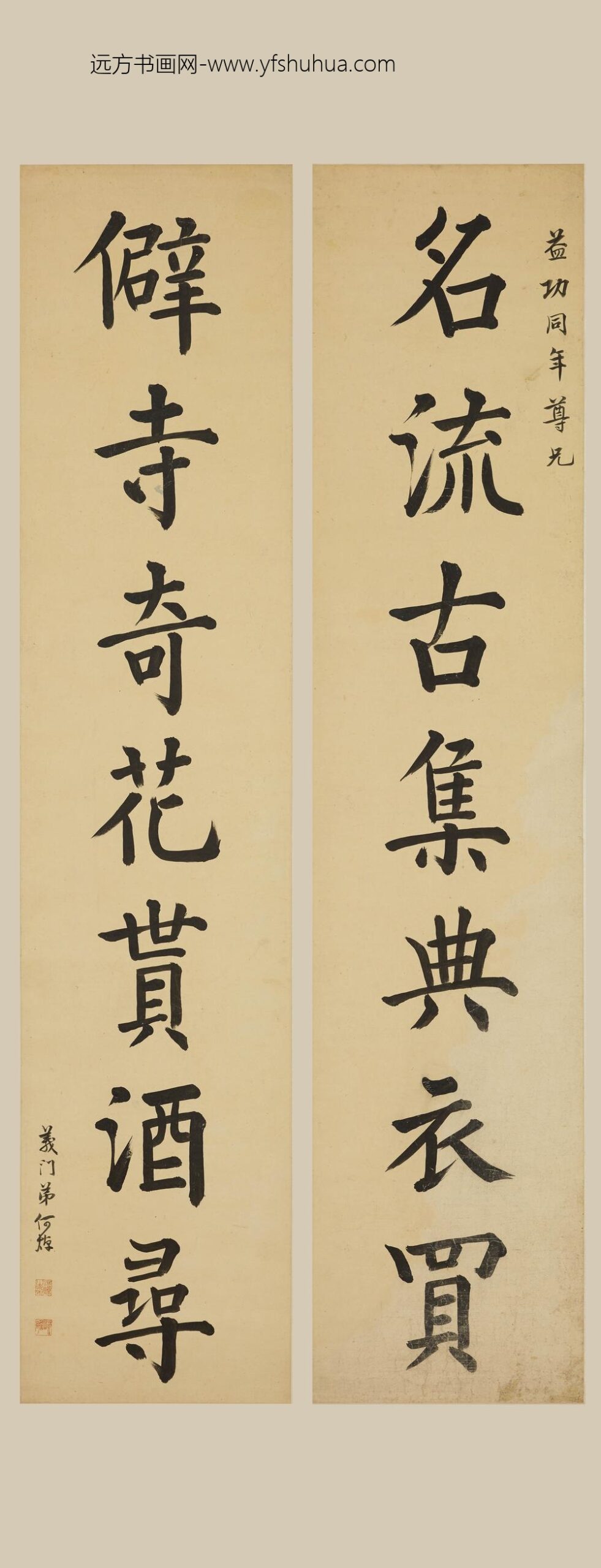 何焯_楷书七言联