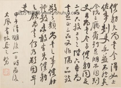 何绍基 等临书册.jpg