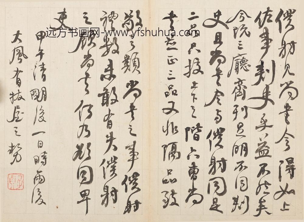 何绍基_等临书册