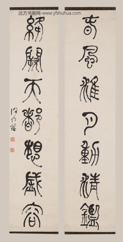 何绍基 篆书七言联 1.jpg