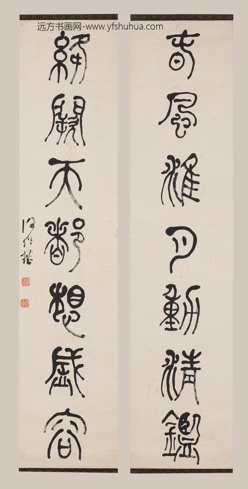 何绍基_篆书七言联-