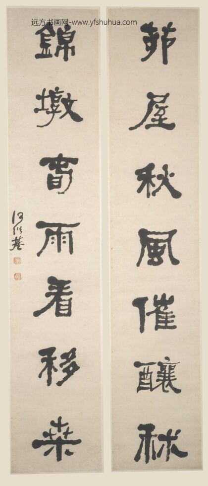 何绍基 隶书七言联.jpg