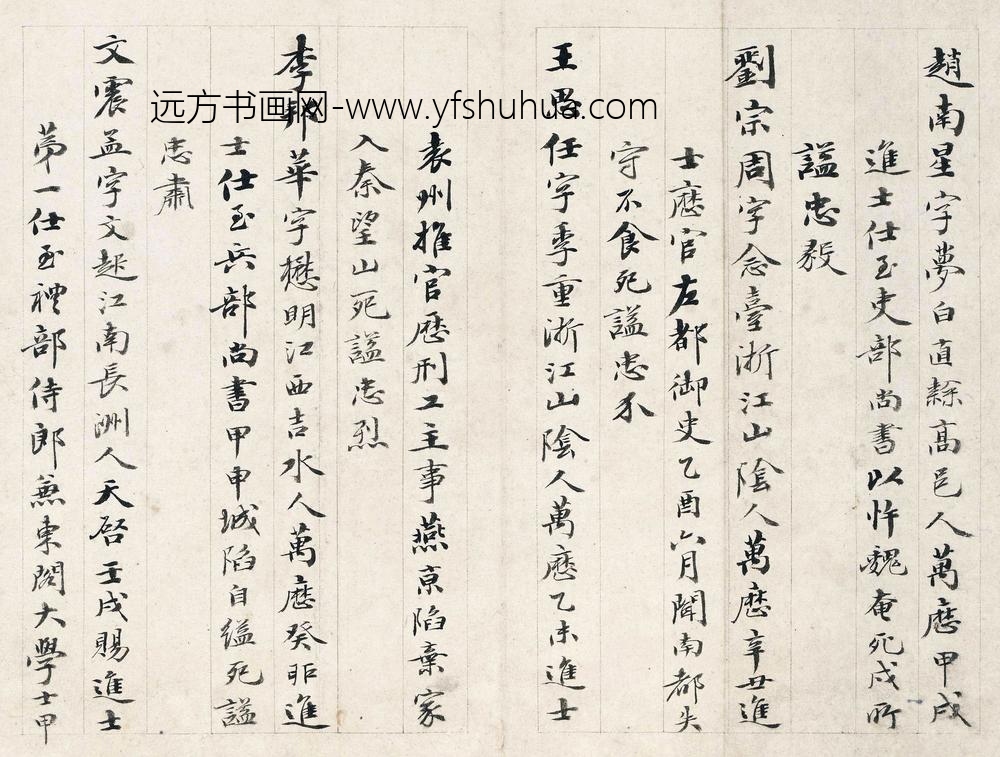 侯峒曾_明十五忠臣遗翰之侯峒曾侯岐曾手札_