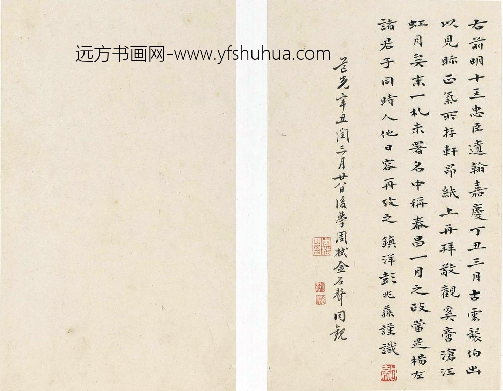 侯峒曾_明十五忠臣遗翰之侯峒曾侯岐曾手札_