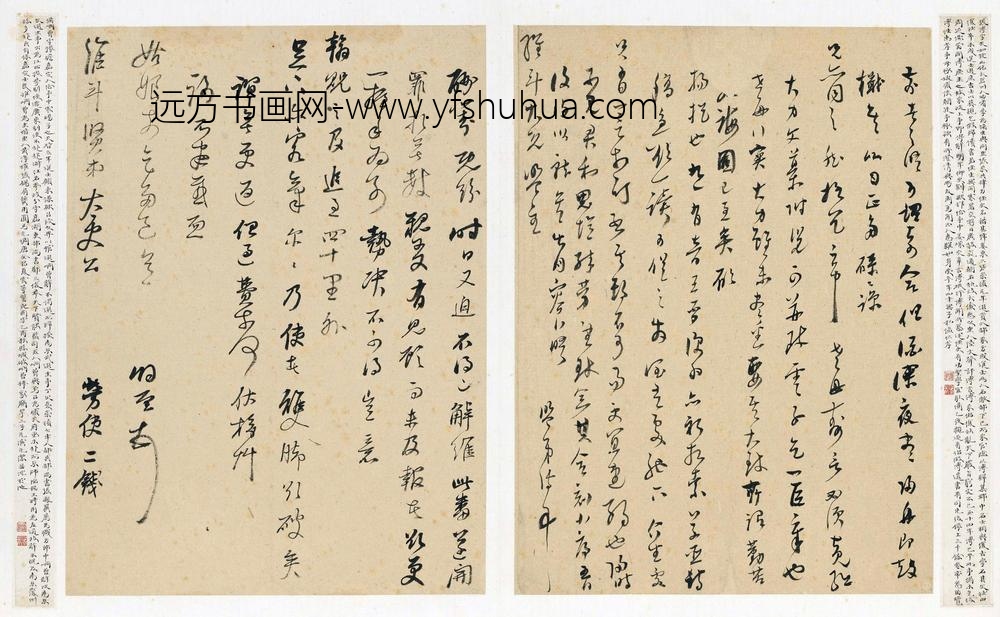 侯峒曾_明十五忠臣遗翰之侯峒曾侯岐曾手札_