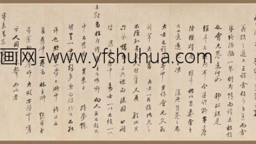 侯峒曾 行书札卷.jpg