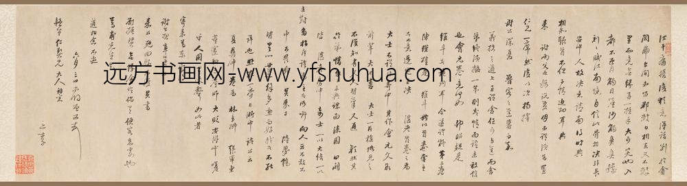 侯峒曾_行书札卷