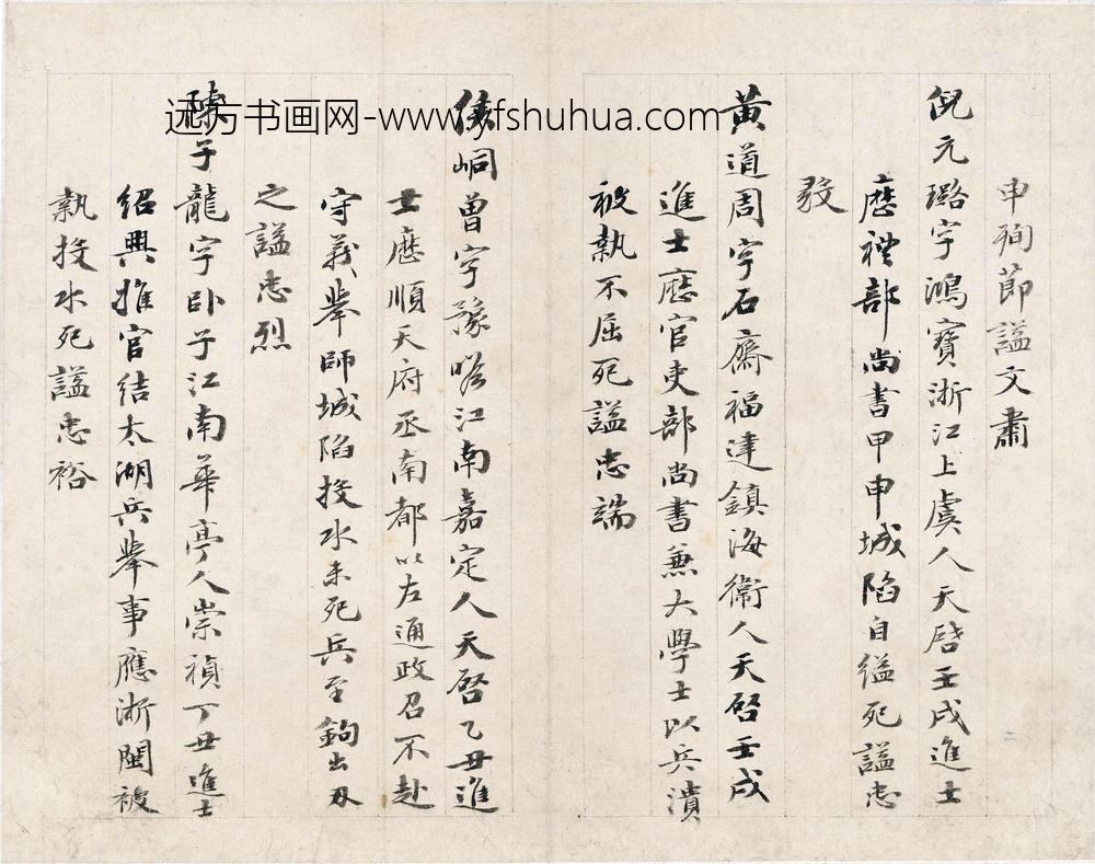 倪元璐_明十五忠臣遗翰之倪元璐手札_