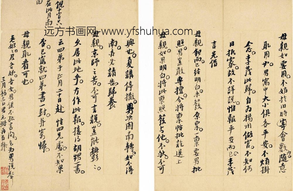 倪元璐_明十五忠臣遗翰之倪元璐手札_