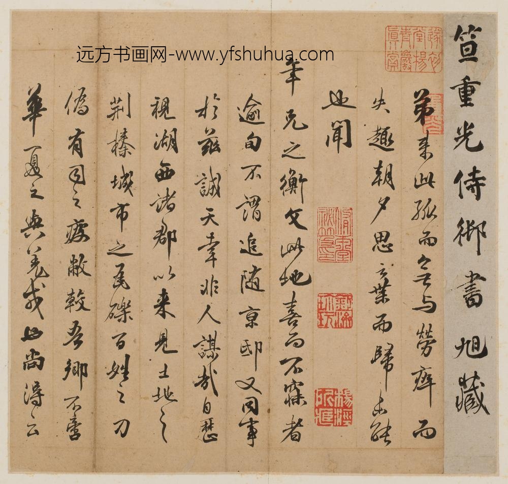 傅山_等手札集册