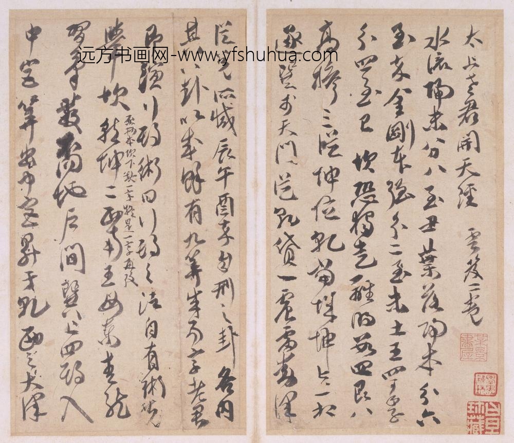 傅山_释道经偈册