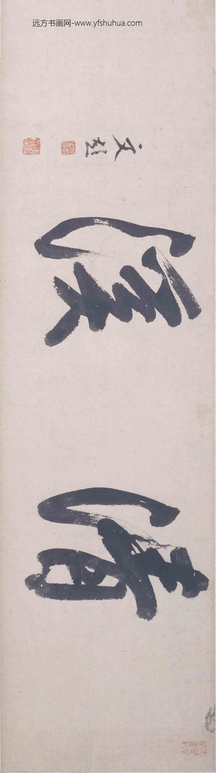 党以平_张鼎文清溪图书画合卷_