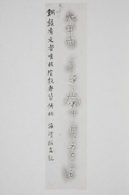 六甲神銅鼓.jpg